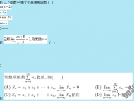 兰大《高等数学(1)》2020年9月在线考核试题