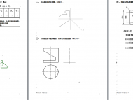 东大20年9月补考《工程制图X》考核作业