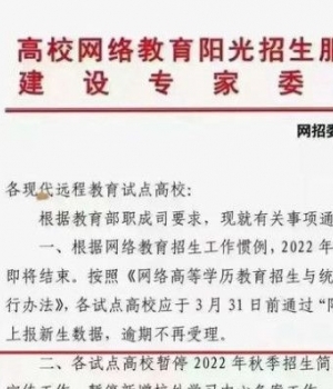 2022网络教育秋季暂停招生！